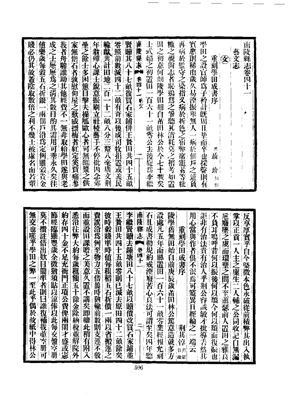 011南陵县志（1-2）_0_601-700.pdf_第1页