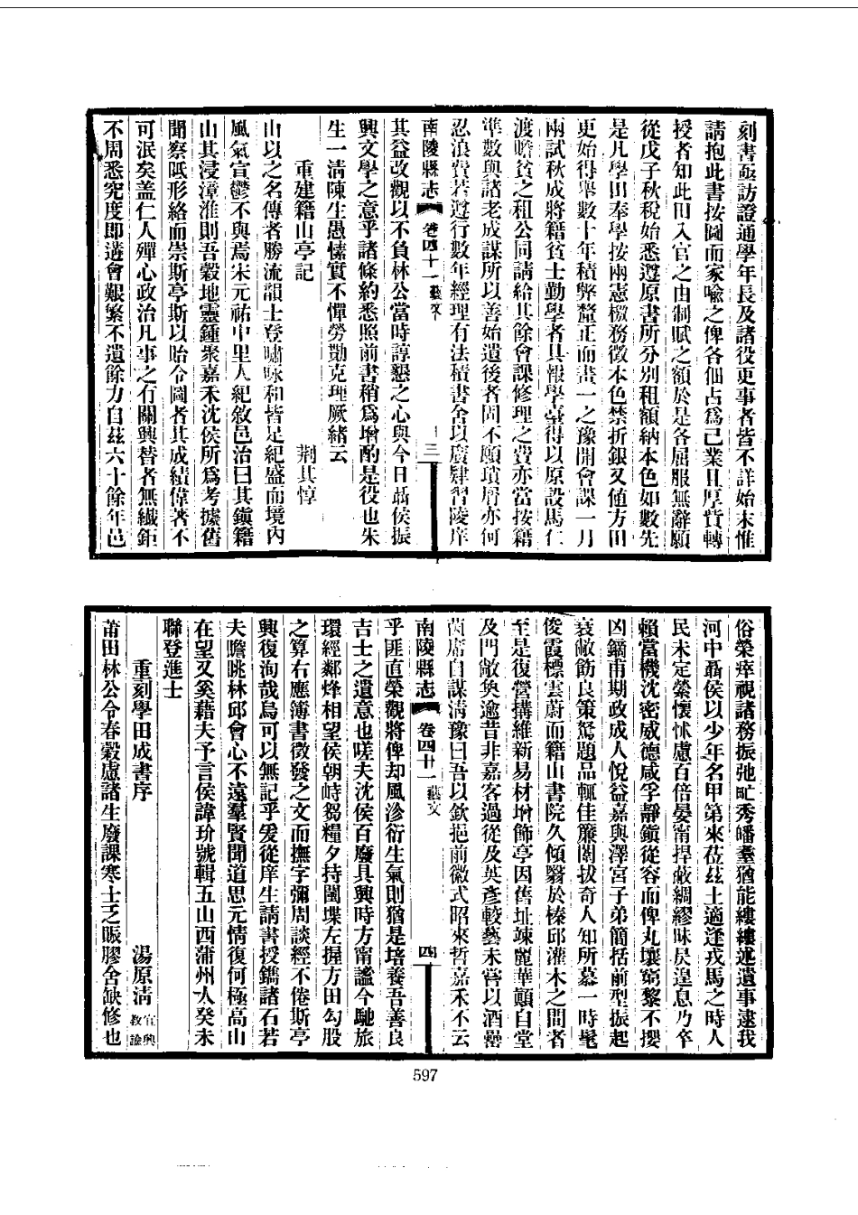 011南陵县志（1-2）_0_601-700.pdf_第2页