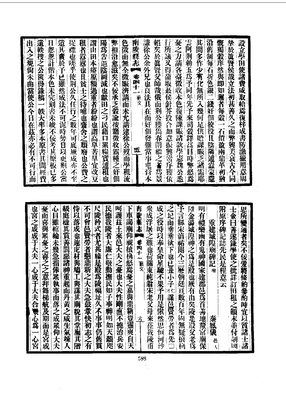 011南陵县志（1-2）_0_601-700.pdf_第3页