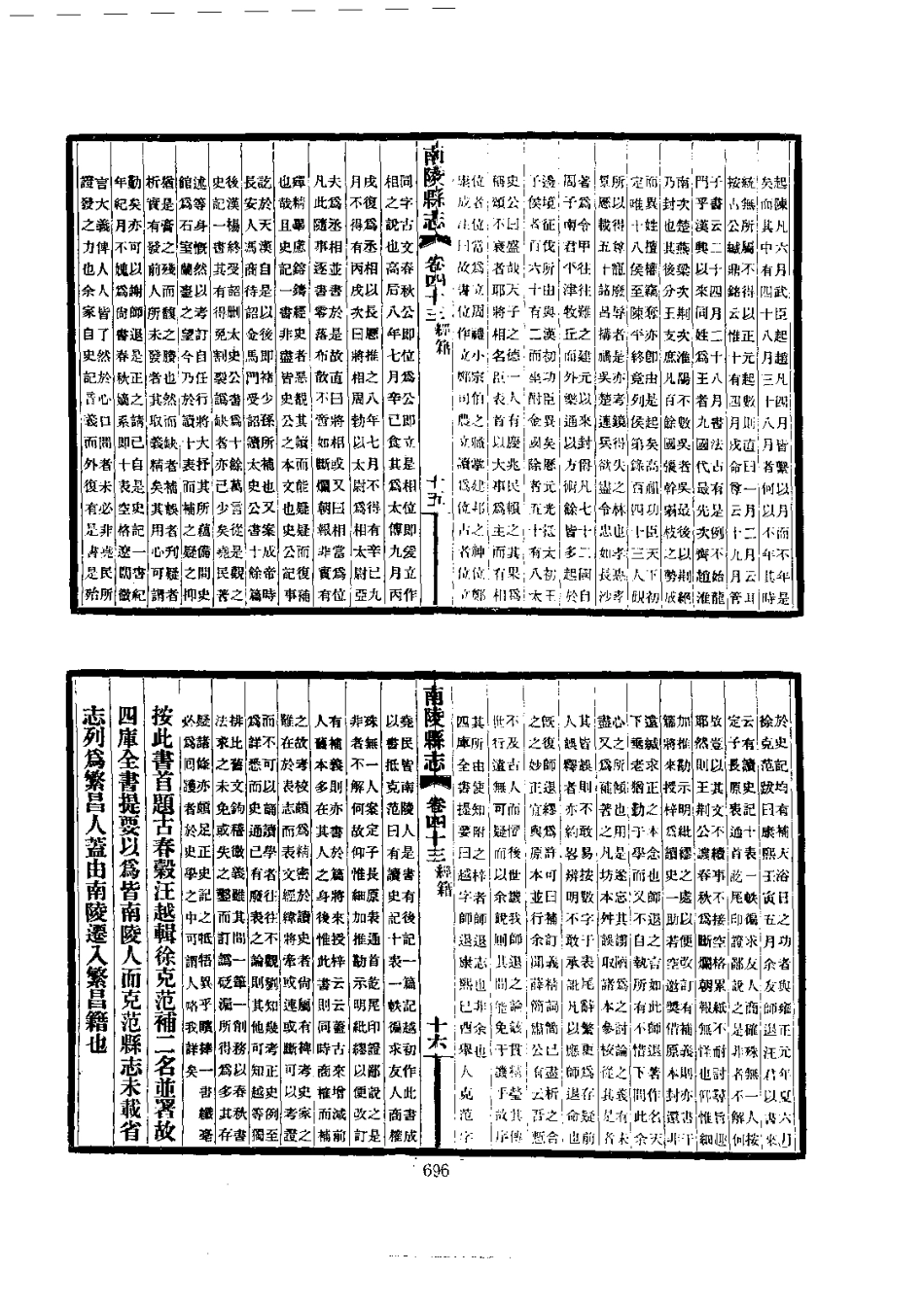 011南陵县志（1-2）_0_701-800.pdf_第1页