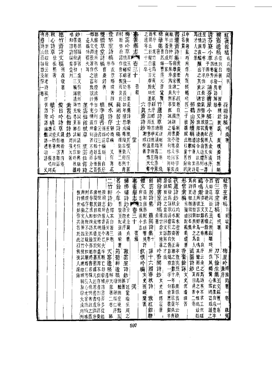 013嘉善县志（1-2）_0_601-700.pdf_第1页