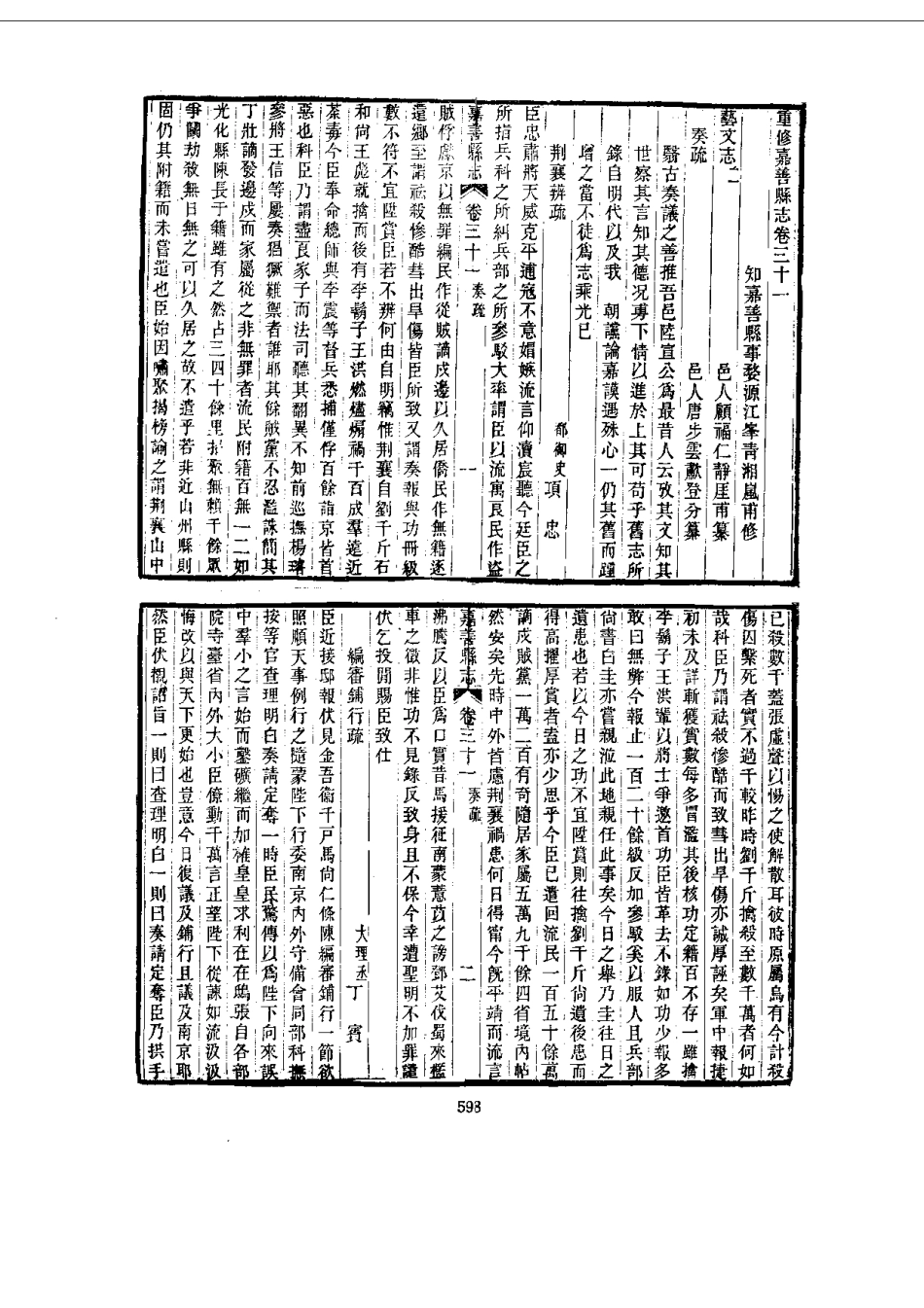 013嘉善县志（1-2）_0_601-700.pdf_第2页