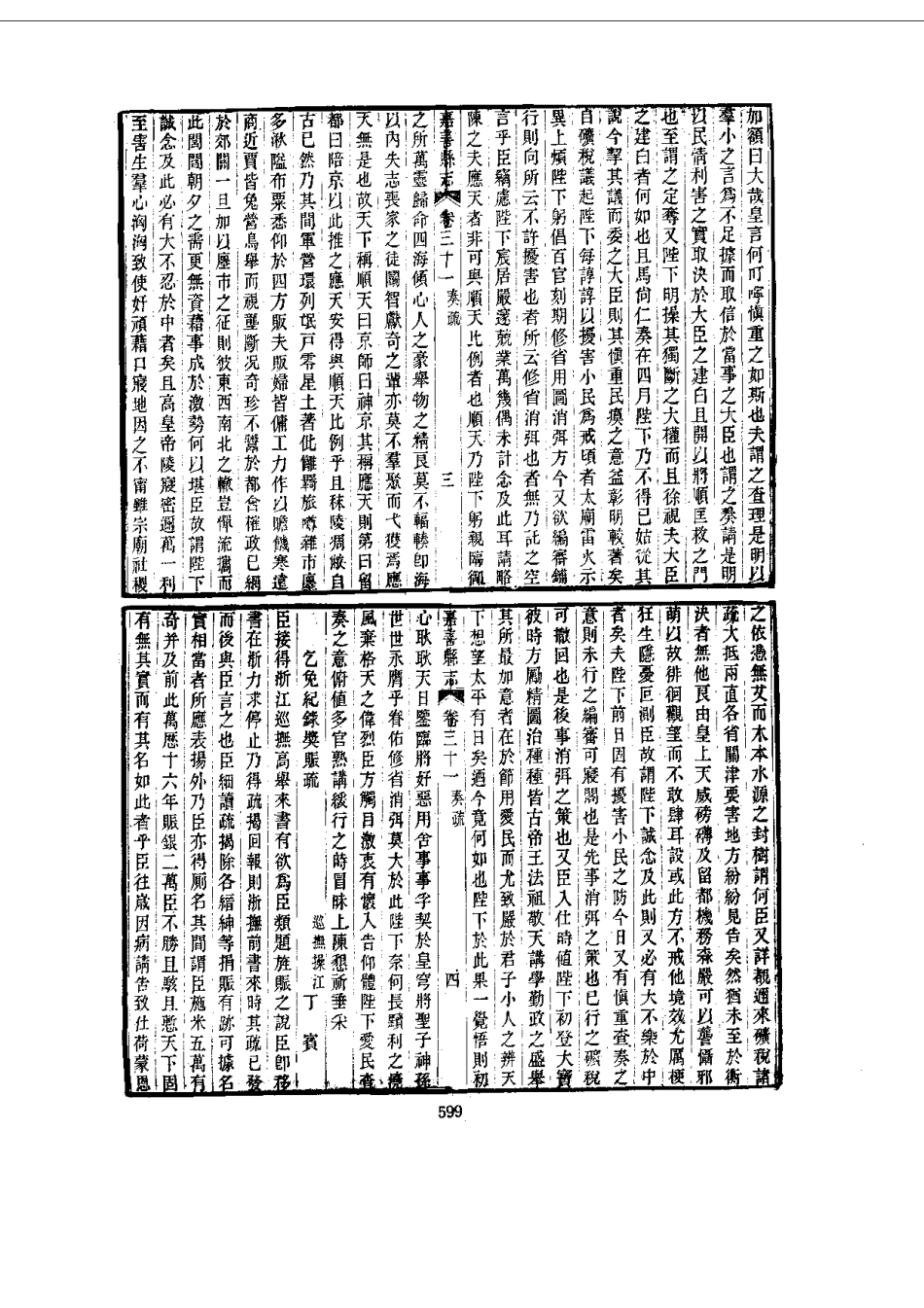 013嘉善县志（1-2）_0_601-700.pdf_第3页