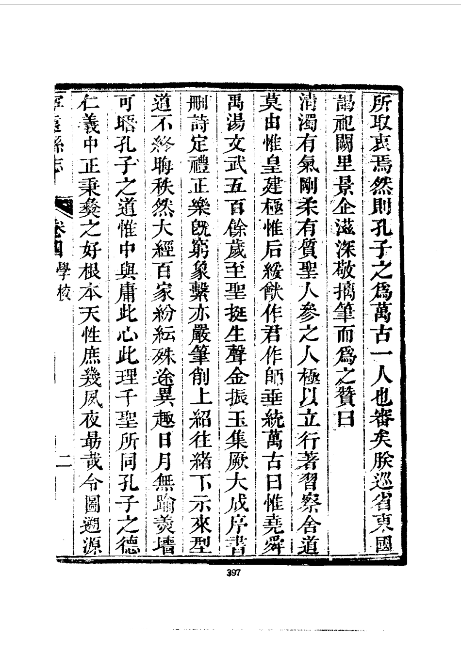 013宁远县志（1-4）_0_401-600.pdf_第2页