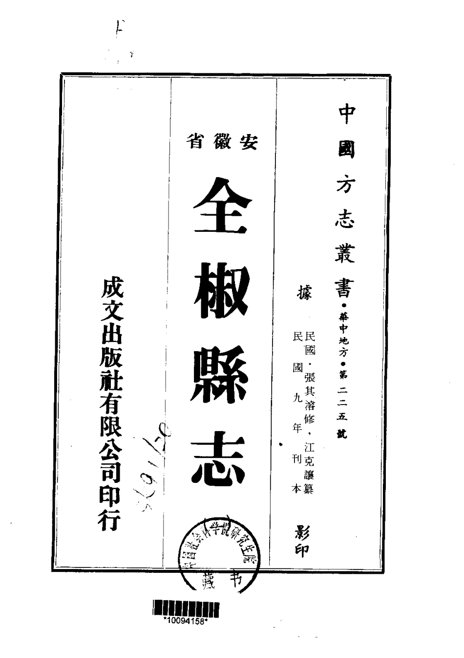 015全椒县志（1-3）_0_1-200.pdf_第2页