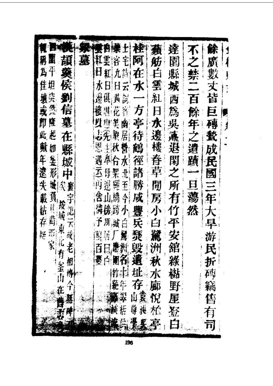 015全椒县志（1-3）_0_201-400.pdf_第2页