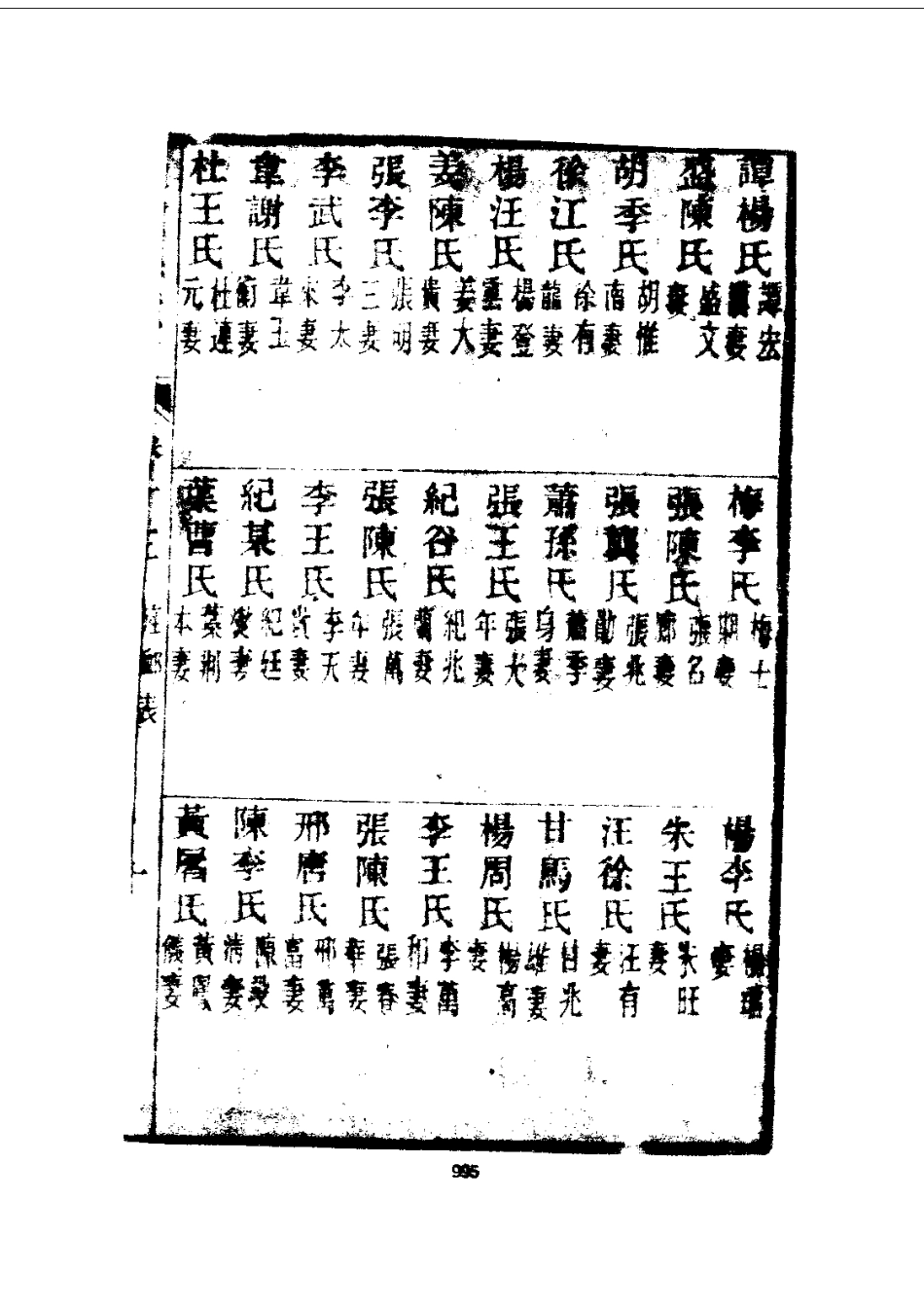 015全椒县志（1-3）_0_1001-1182.pdf_第1页