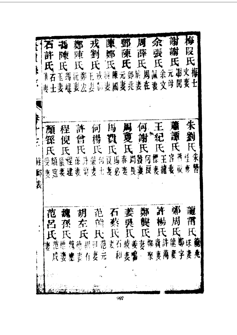 015全椒县志（1-3）_0_1001-1182.pdf_第3页