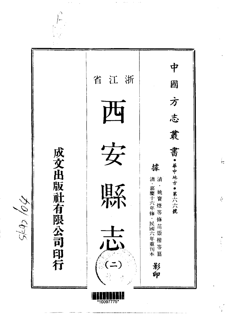 020西安县志（2-4）_0_1-200.pdf_第1页
