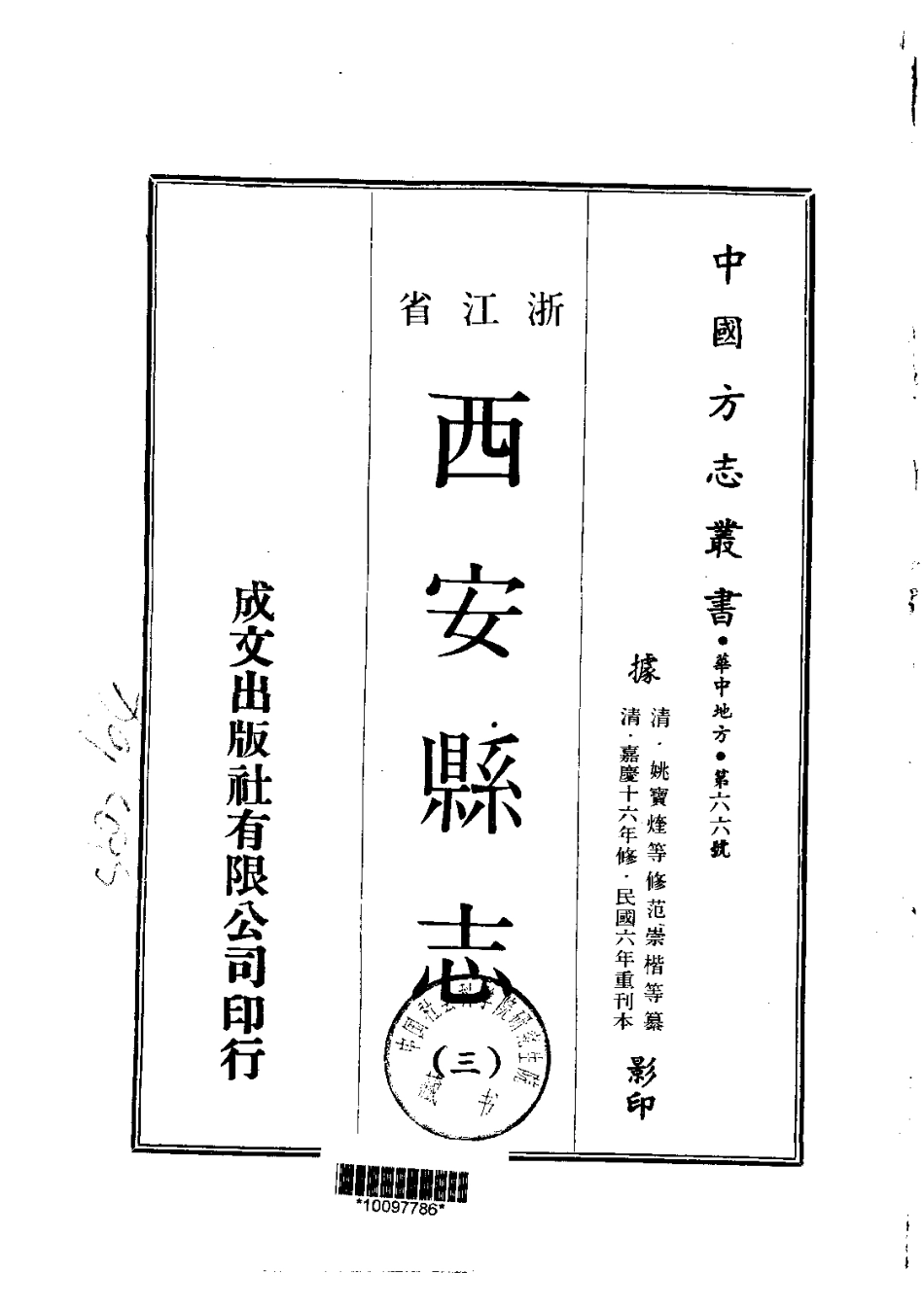 020西安县志（2-4）_0_1-200.pdf_第2页