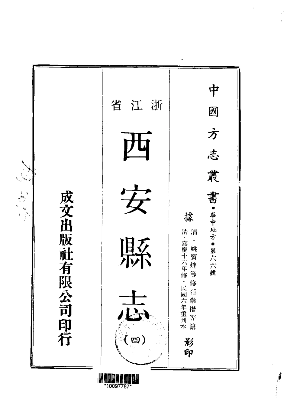 020西安县志（2-4）_0_1-200.pdf_第3页