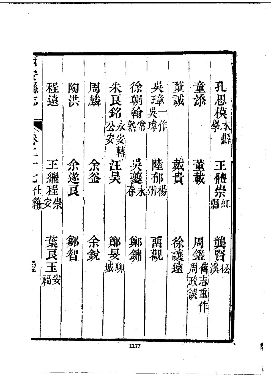 020西安县志（2-4）_0_601-800.pdf_第1页