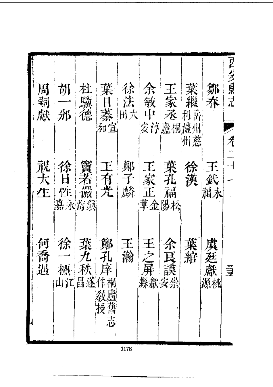 020西安县志（2-4）_0_601-800.pdf_第2页