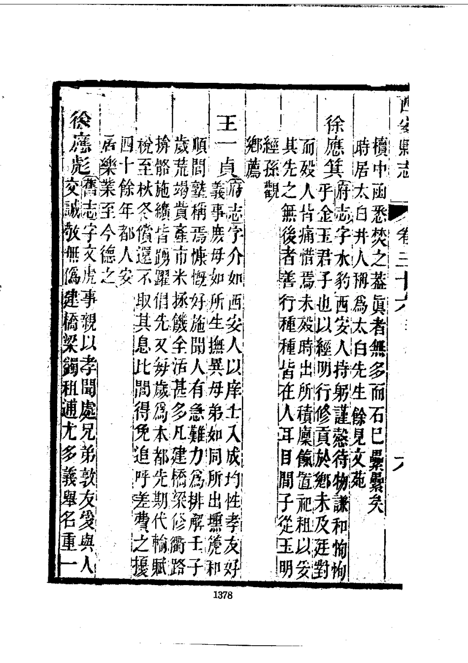 020西安县志（2-4）_0_801-1000.pdf_第2页