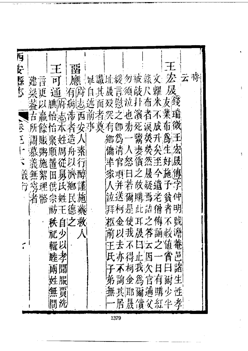 020西安县志（2-4）_0_801-1000.pdf_第3页