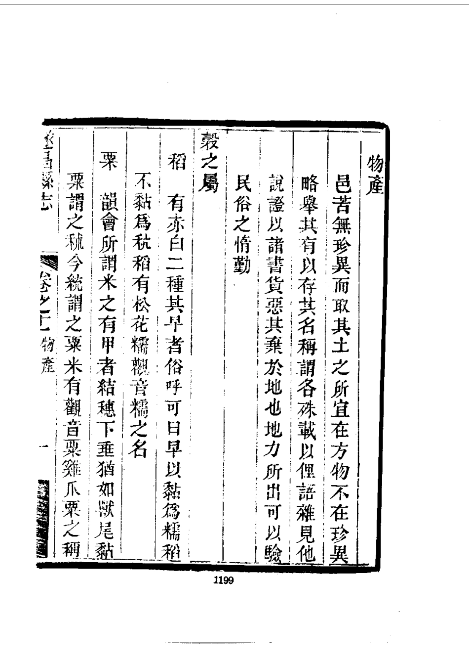 024遂昌县志（1-2）_0_1201-1300.pdf_第2页