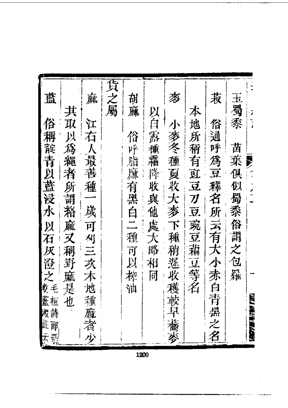 024遂昌县志（1-2）_0_1201-1300.pdf_第3页