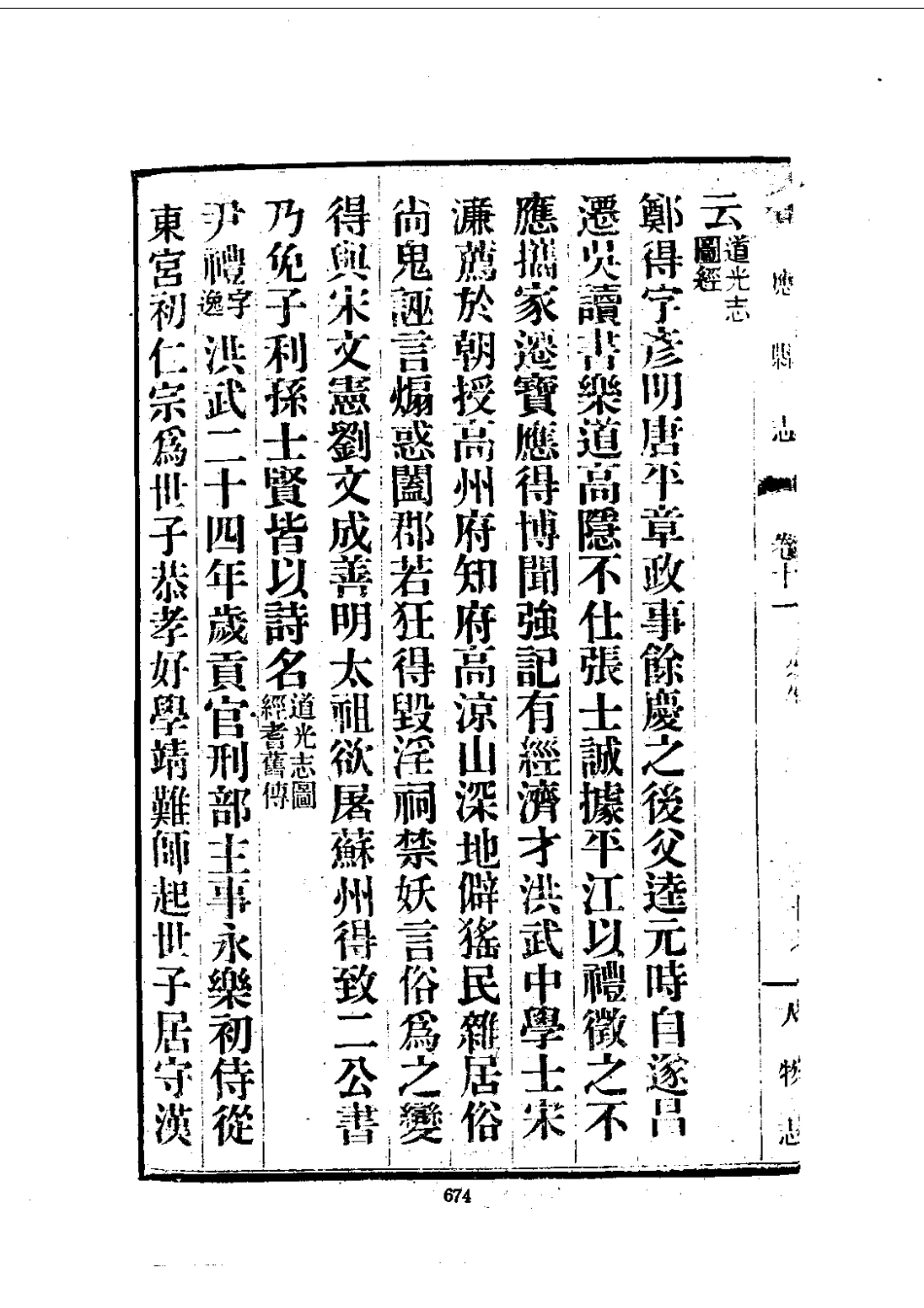 031宝应县志（2-4）_0_201-400.pdf_第2页