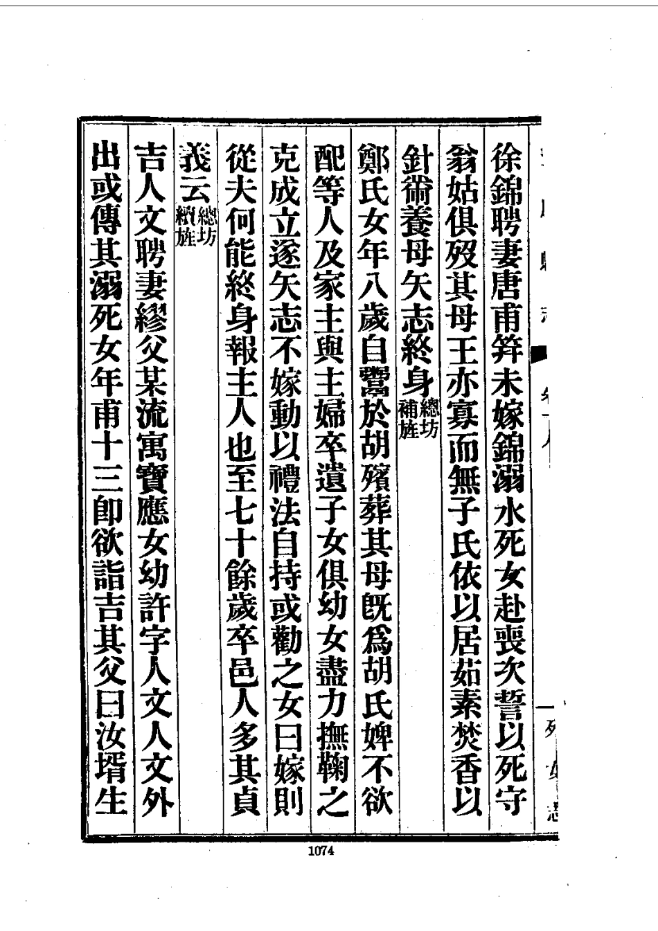 031宝应县志（2-4）_0_601-800.pdf_第2页