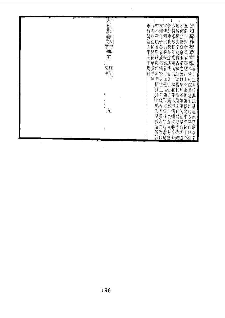 031桐乡县志（1-2）_0_201-300.pdf_第1页