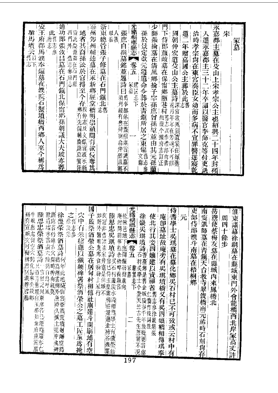 031桐乡县志（1-2）_0_201-300.pdf_第2页