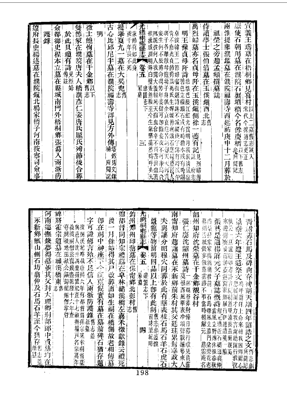 031桐乡县志（1-2）_0_201-300.pdf_第3页