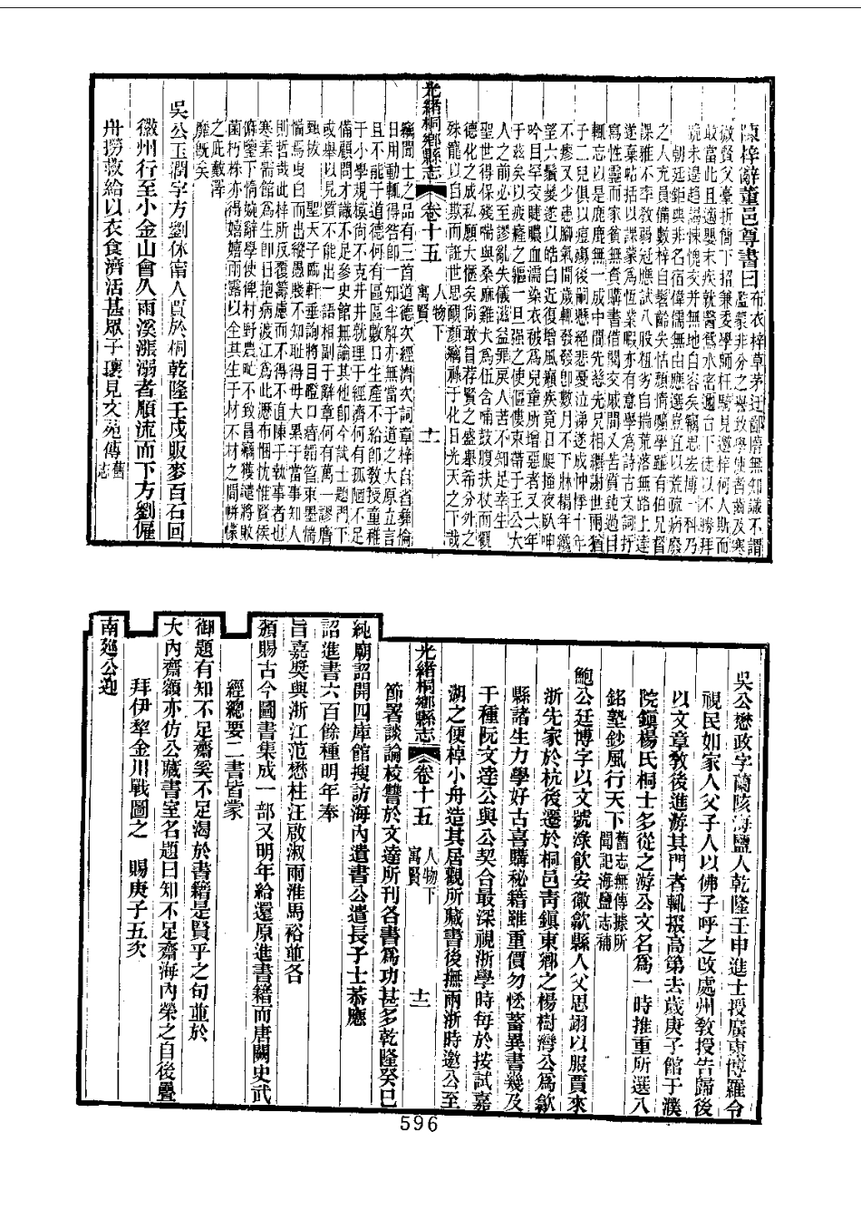 031桐乡县志（1-2）_0_601-700.pdf_第1页