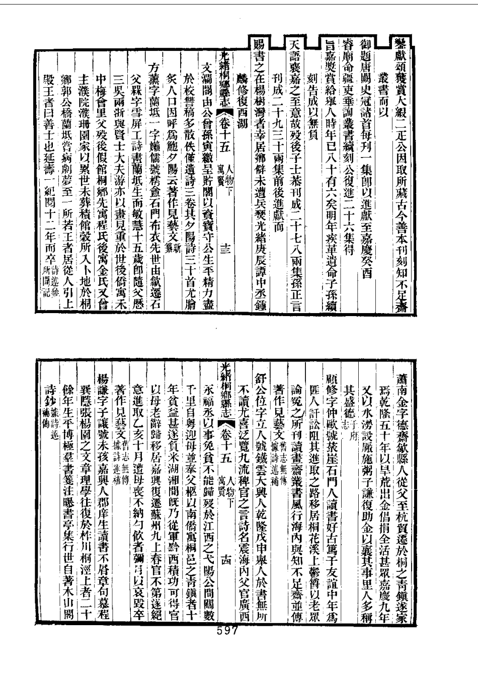 031桐乡县志（1-2）_0_601-700.pdf_第2页