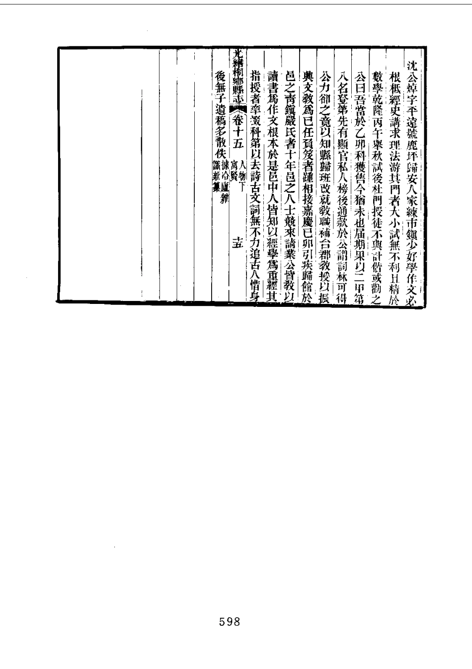 031桐乡县志（1-2）_0_601-700.pdf_第3页