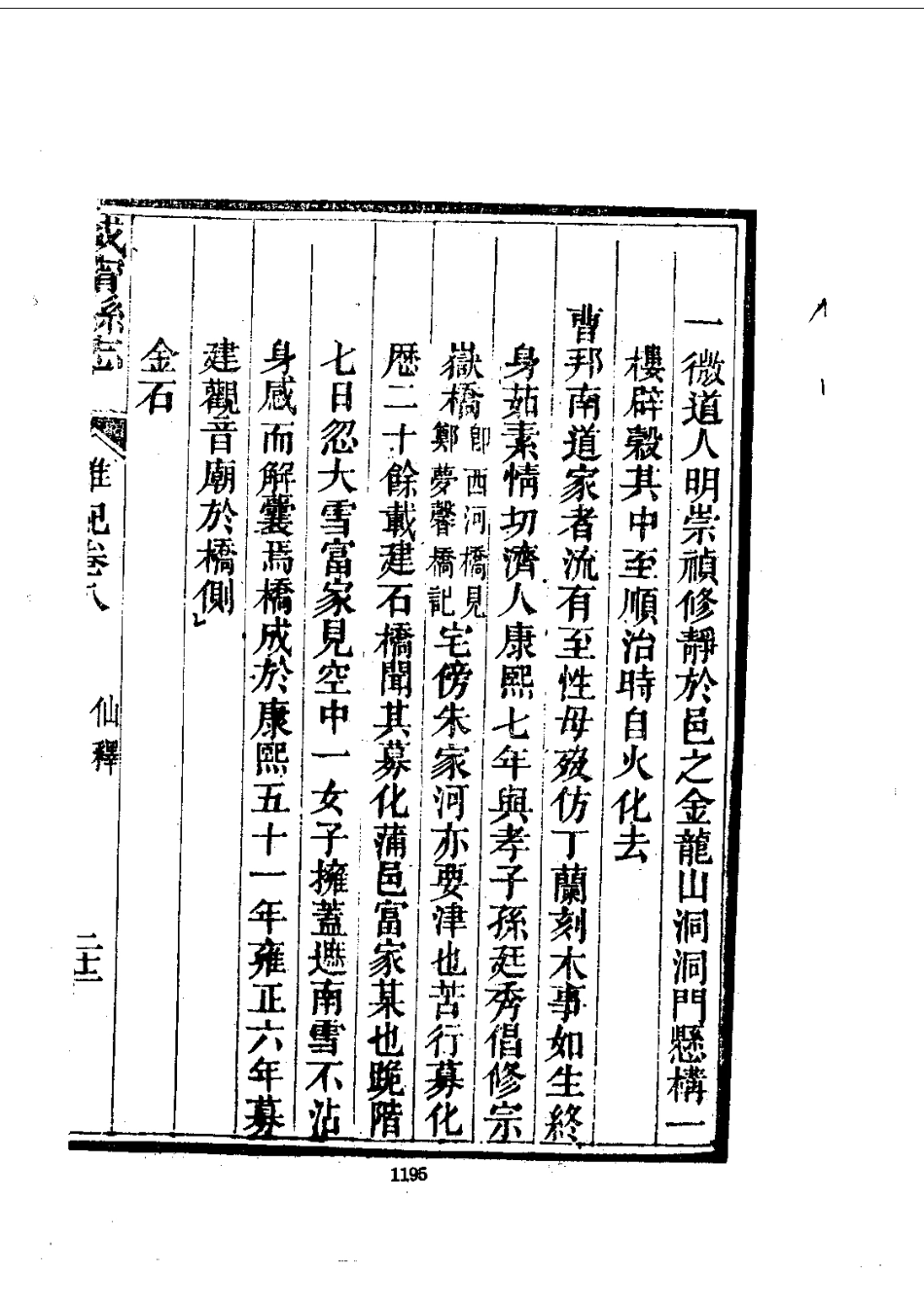 032咸宁县志（1-3）_0_1201-1232.pdf_第1页