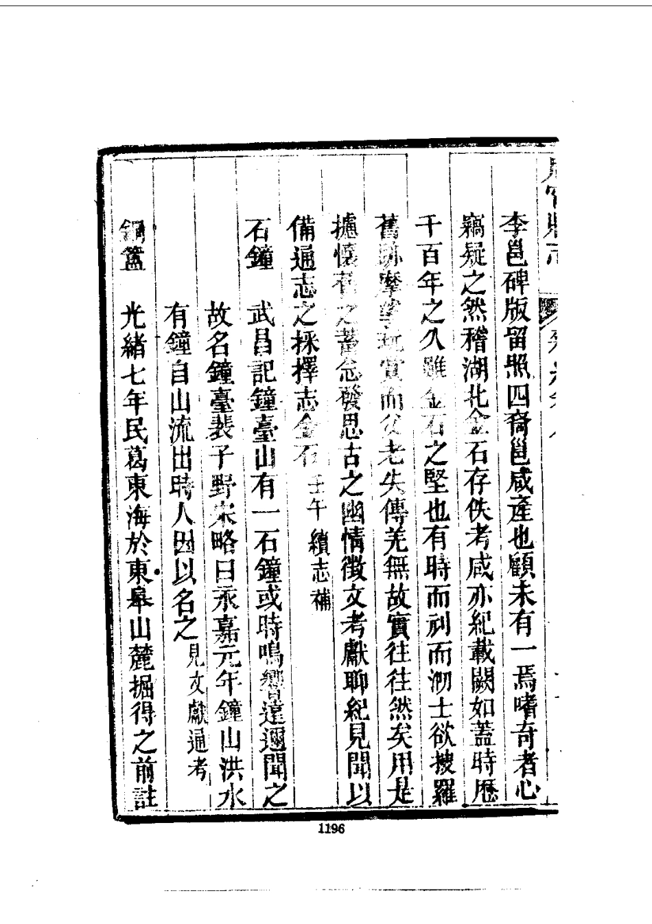 032咸宁县志（1-3）_0_1201-1232.pdf_第2页