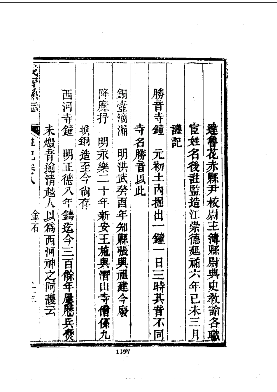 032咸宁县志（1-3）_0_1201-1232.pdf_第3页