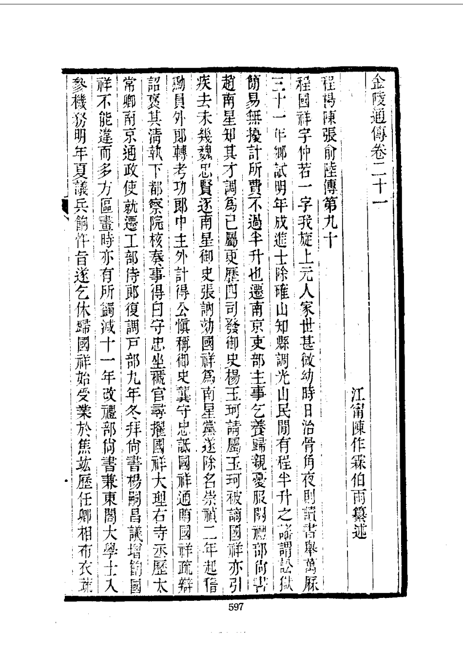 038金陵通传（1-2）_0_601-800.pdf_第1页