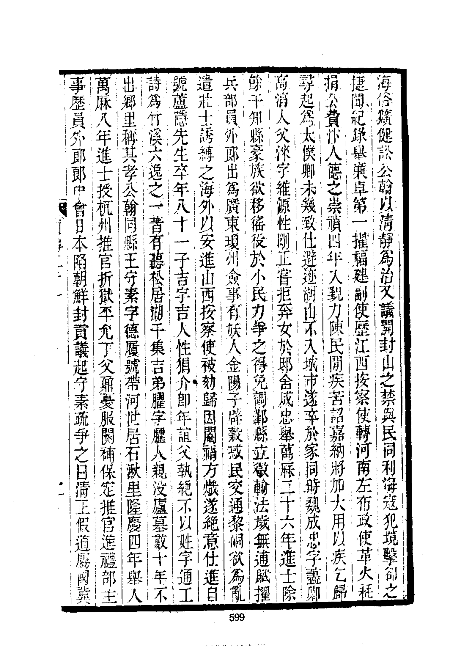 038金陵通传（1-2）_0_601-800.pdf_第3页