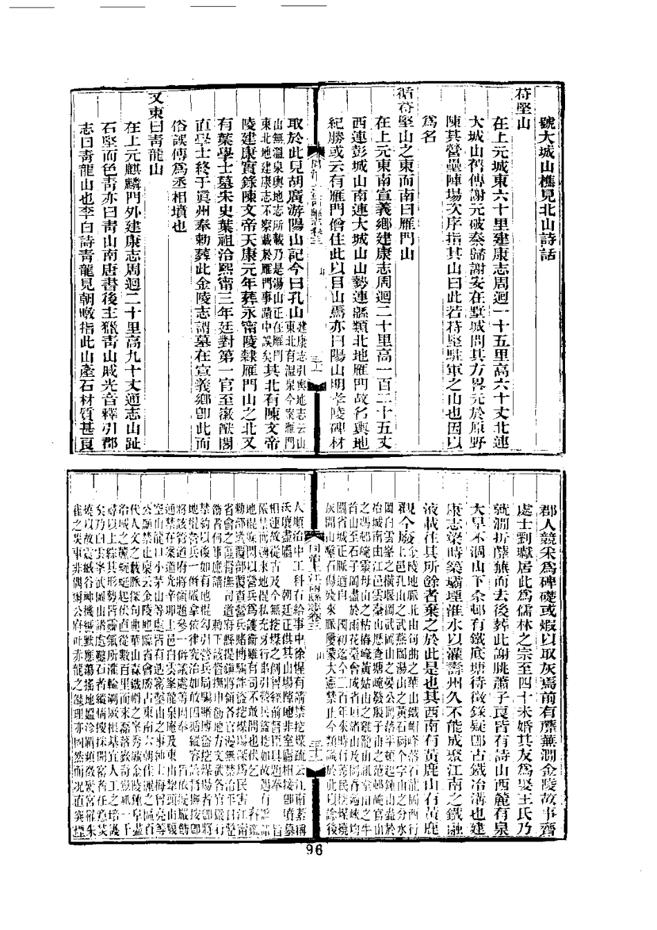 041上江两县志（1-2）_0_101-200.pdf_第1页