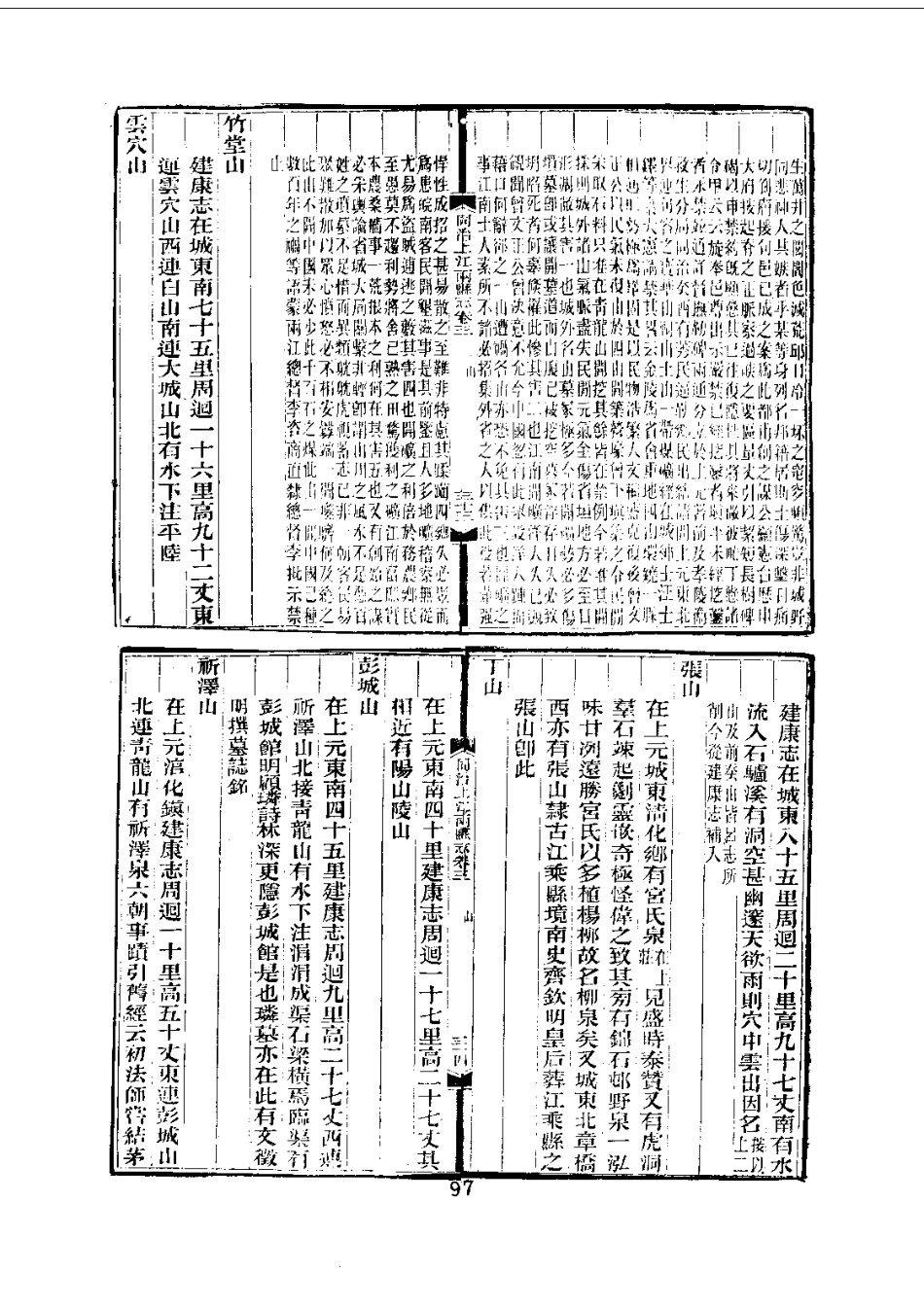 041上江两县志（1-2）_0_101-200.pdf_第2页