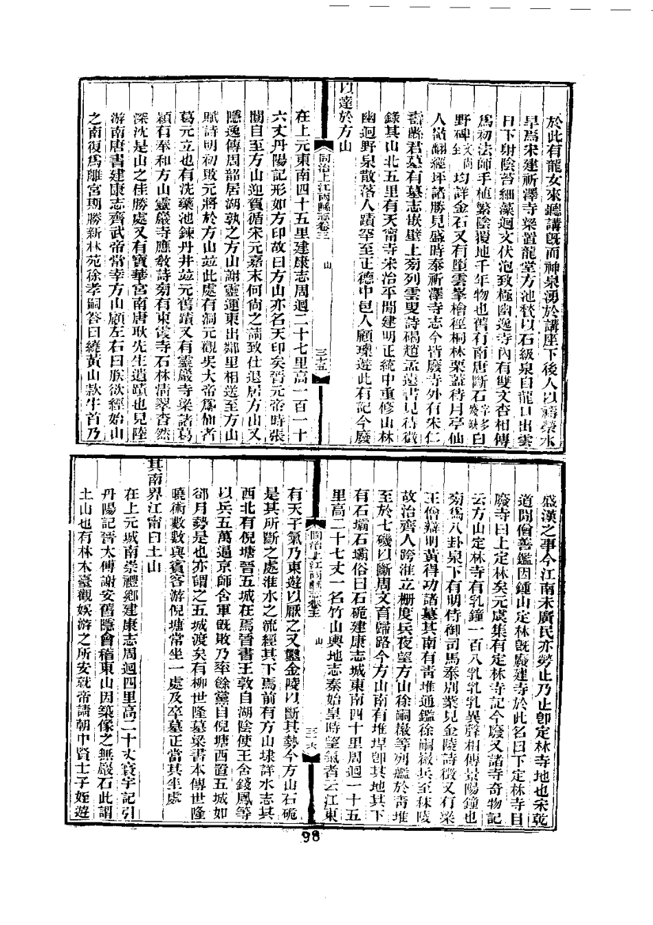 041上江两县志（1-2）_0_101-200.pdf_第3页