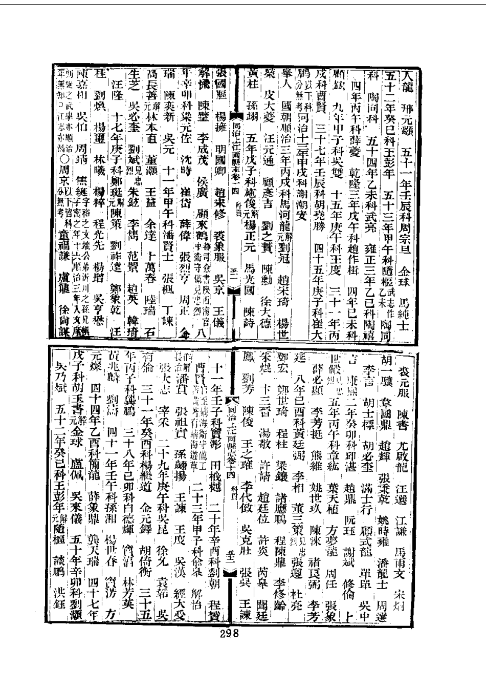 041上江两县志（1-2）_0_301-400.pdf_第3页