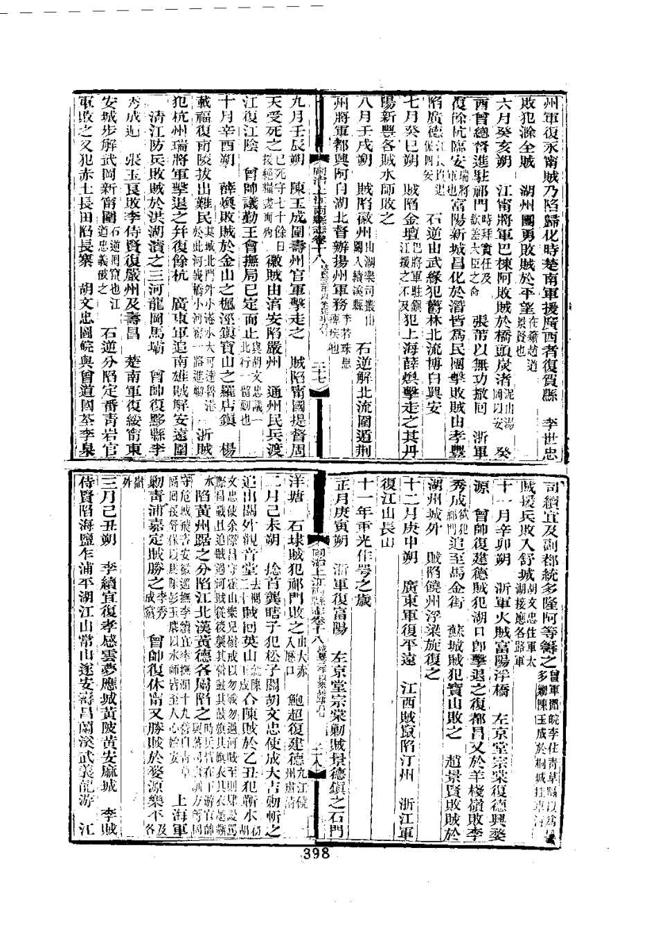 041上江两县志（1-2）_0_401-500.pdf_第3页