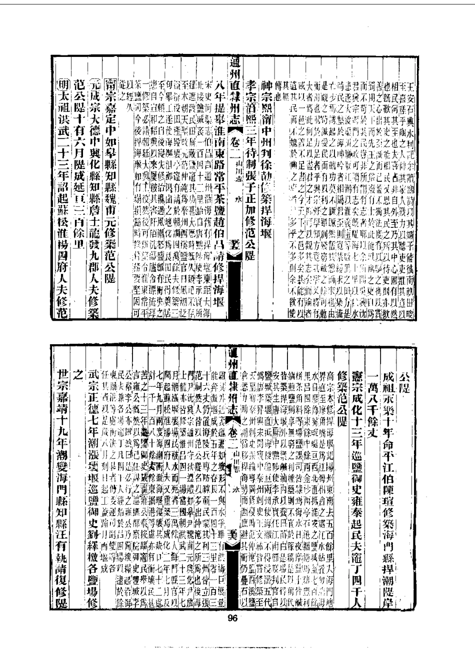 043通州直隶州志（1-3）_0_101-200.pdf_第1页