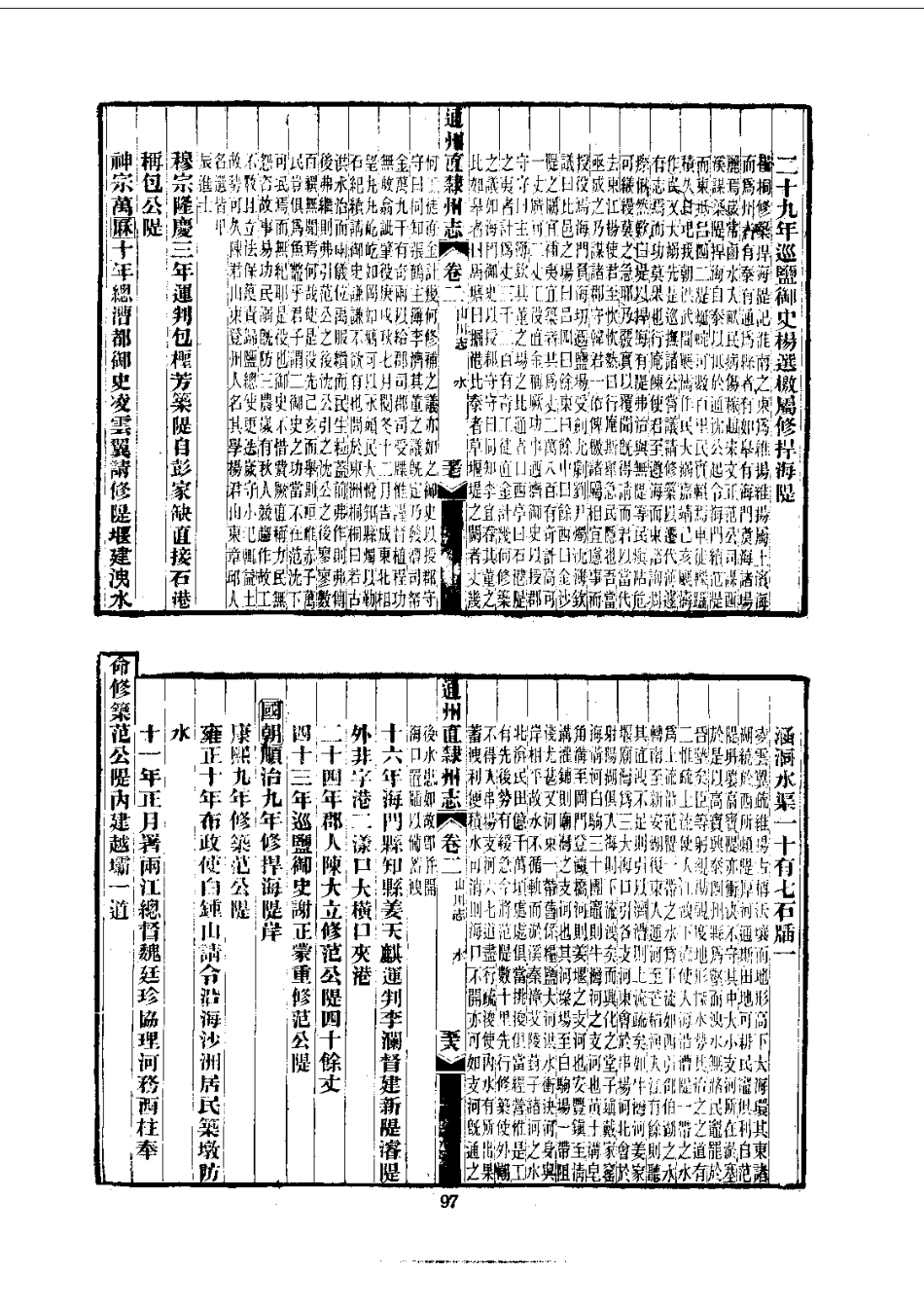 043通州直隶州志（1-3）_0_101-200.pdf_第2页