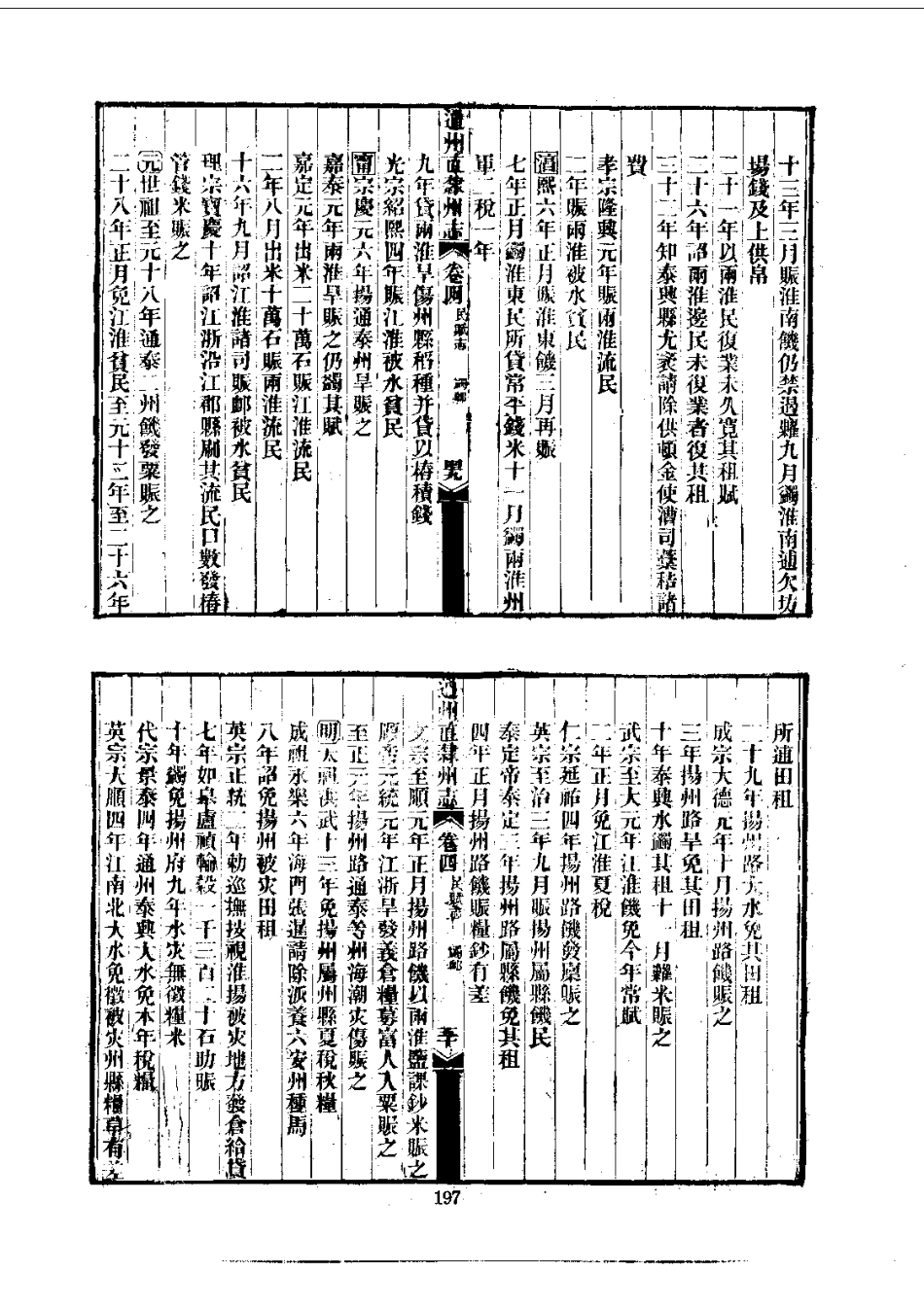 043通州直隶州志（1-3）_0_201-300.pdf_第2页