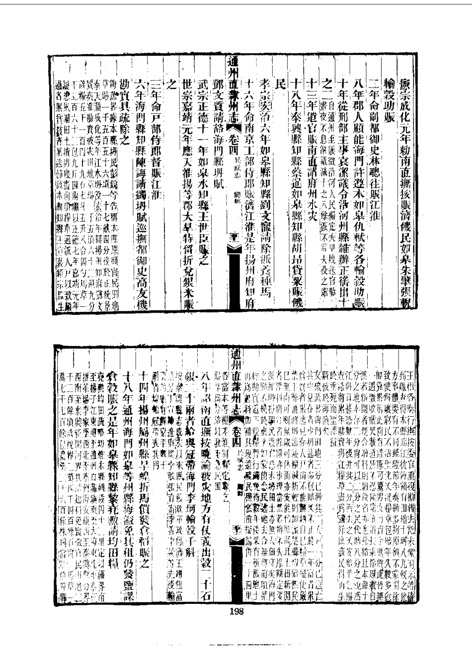 043通州直隶州志（1-3）_0_201-300.pdf_第3页
