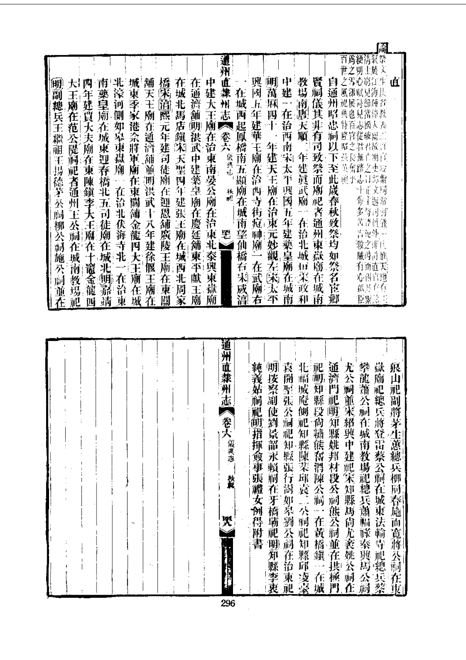 043通州直隶州志（1-3）_0_301-400.pdf_第1页