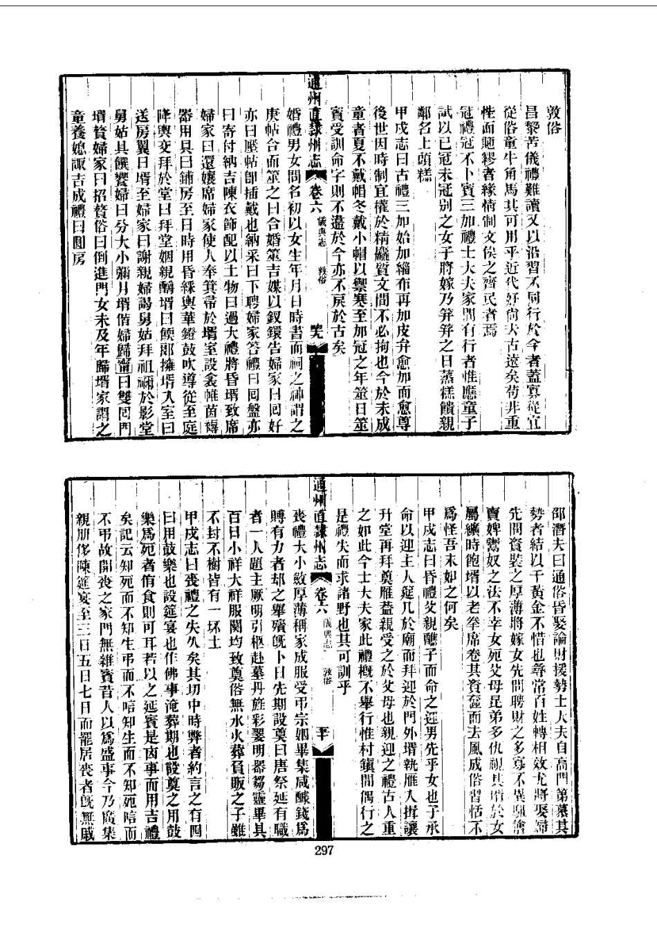 043通州直隶州志（1-3）_0_301-400.pdf_第2页