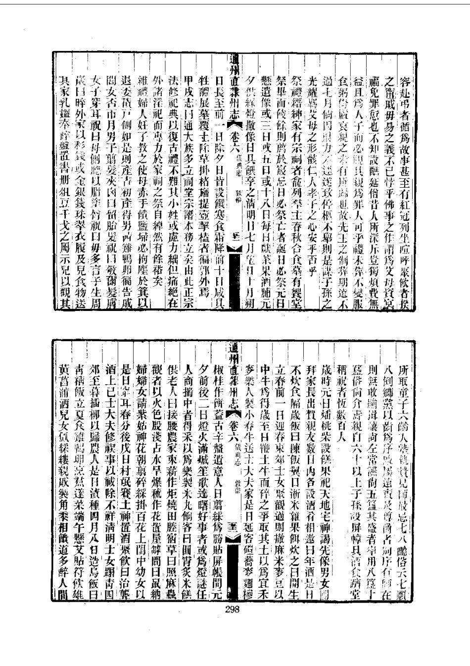 043通州直隶州志（1-3）_0_301-400.pdf_第3页