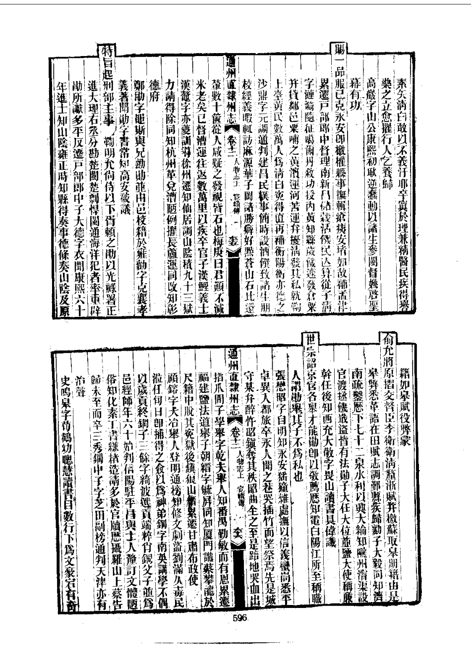 043通州直隶州志（1-3）_0_601-700.pdf_第1页