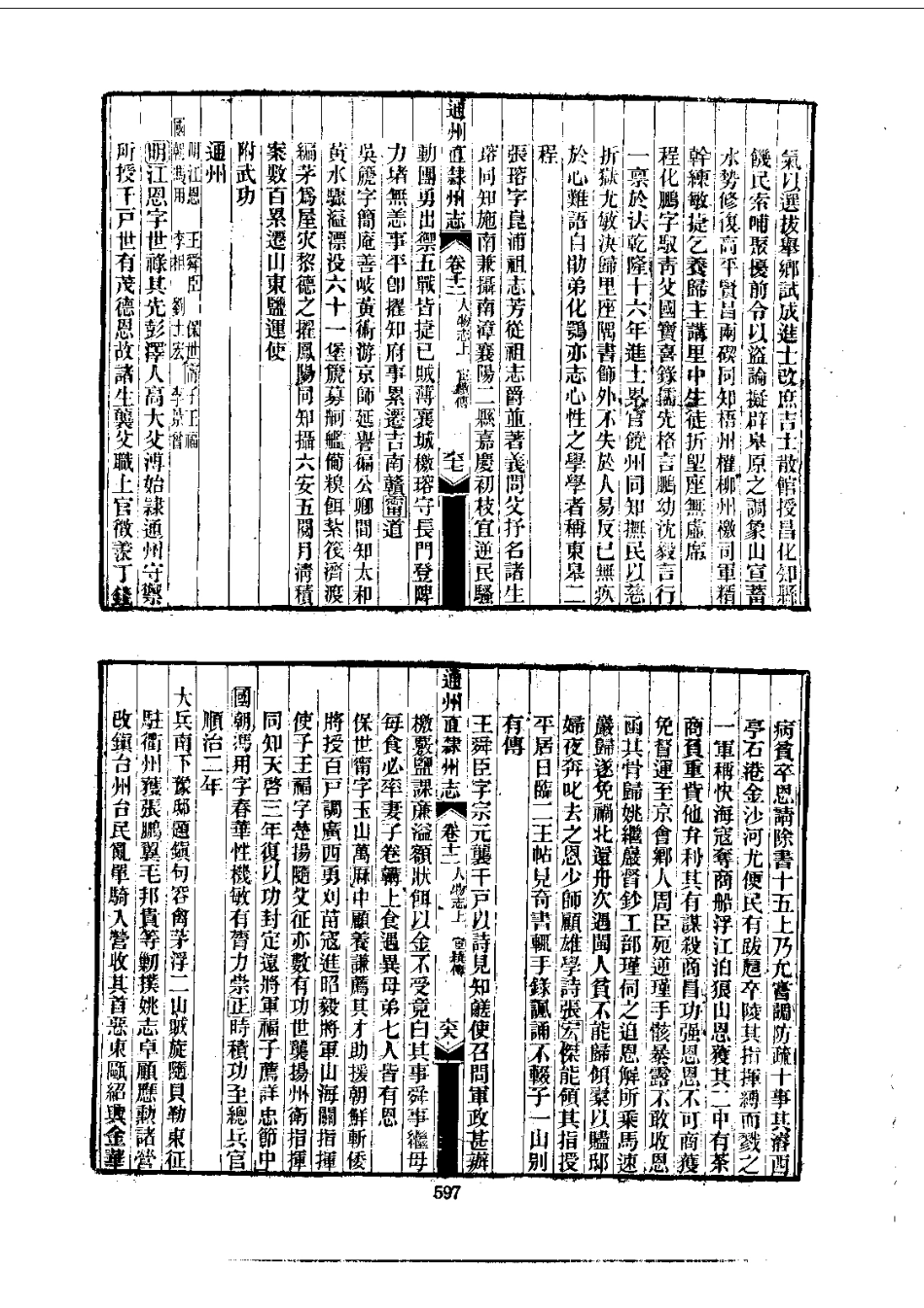 043通州直隶州志（1-3）_0_601-700.pdf_第2页