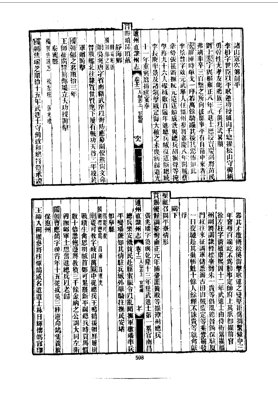 043通州直隶州志（1-3）_0_601-700.pdf_第3页