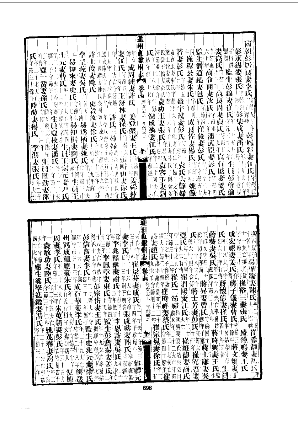 043通州直隶州志（1-3）_0_701-800.pdf_第3页